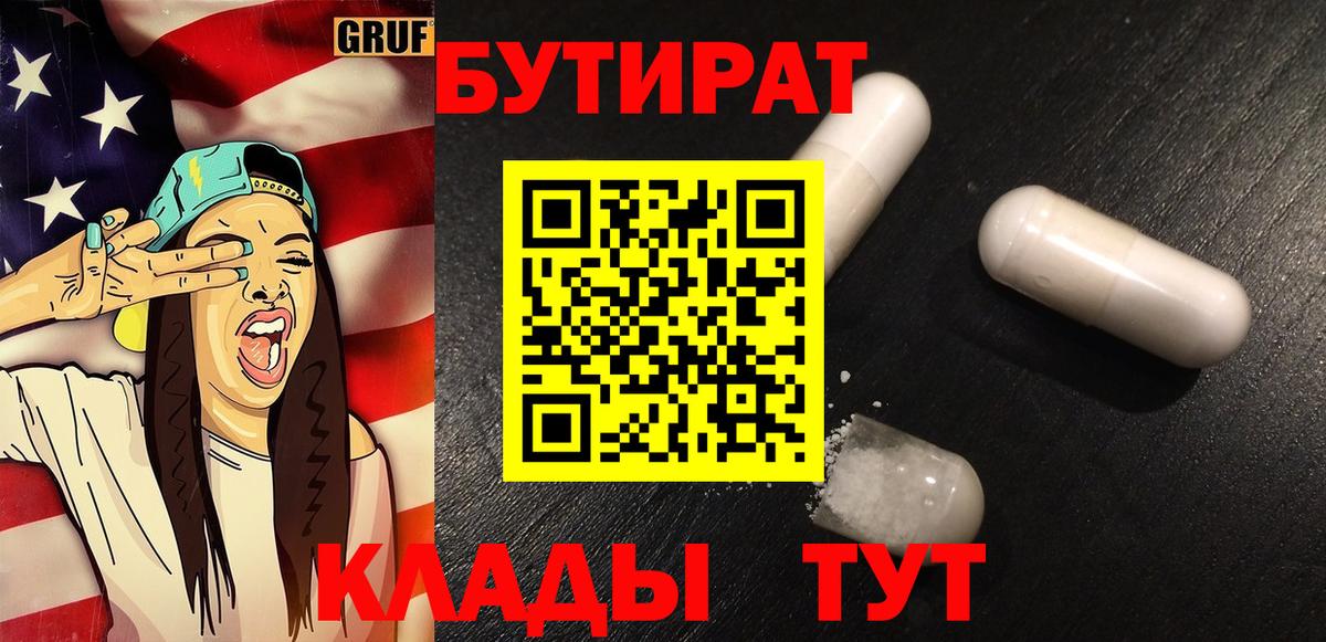 Сибай  БУТИРАТ 1.4BDO  Вход с VPN 