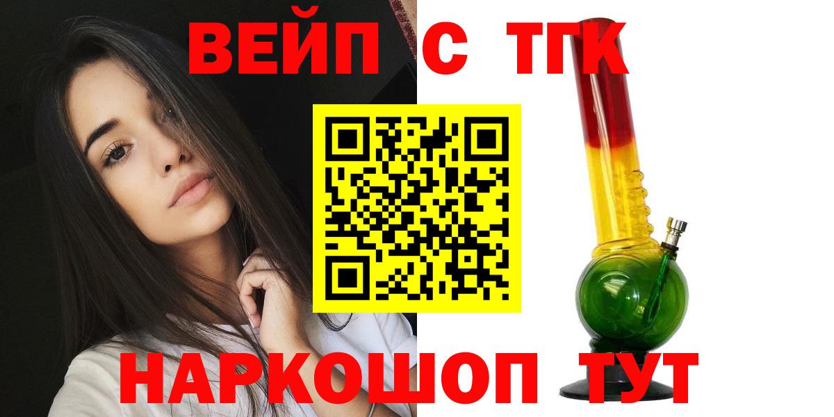Дистиллят ТГК вейп  где купить   Вход с VPN  Сибай  ТГК вейп 